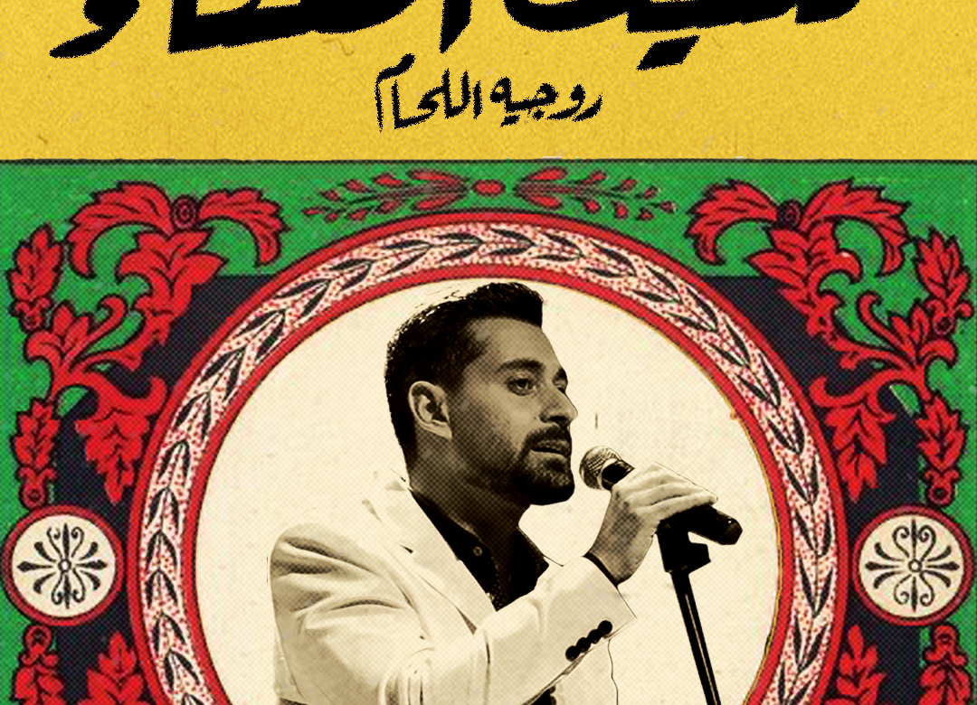 Singing Techniques Workshop with Roujeh Al Laham